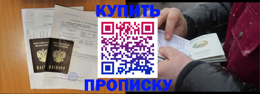 купить прописку в Старой Руссе